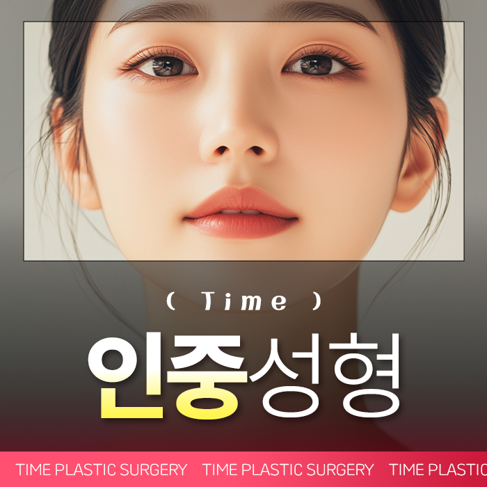 인중성형 서면성형외과